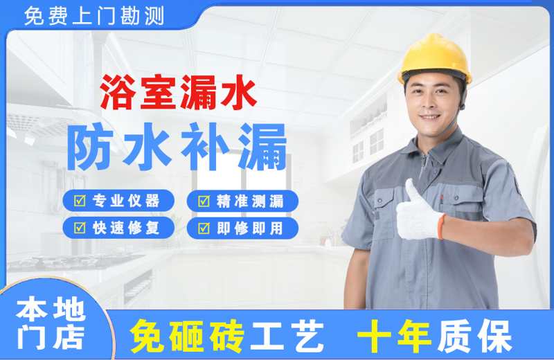 七里河浴室漏水维修